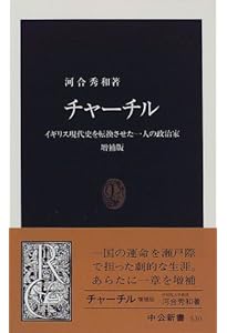 第二次大戦回顧録抄 (中公文庫 B 1-4 BIBLIO20世紀) | ウィンストン